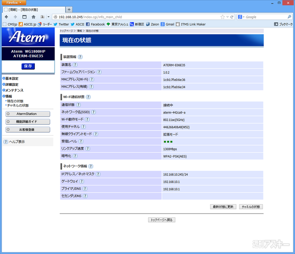 いろんな周波数ノイズをカットする技術を搭載したNECアクセステクニカの11ac対応ルーターがスゴイ！