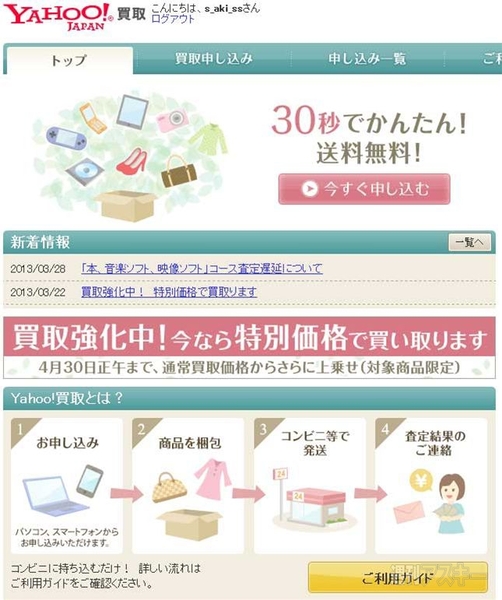 週刊ソーシャルニュース2013年4月1日