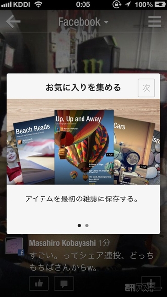 週刊ソーシャルニュース2013年4月1日