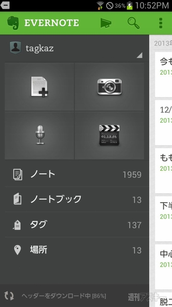 週刊ソーシャルニュース2013年4月1日