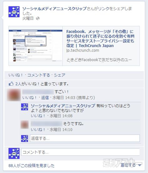 週刊ソーシャルニュース2013年4月1日