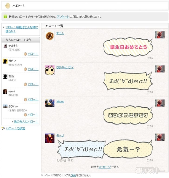 週刊ソーシャルニュース2013年4月1日