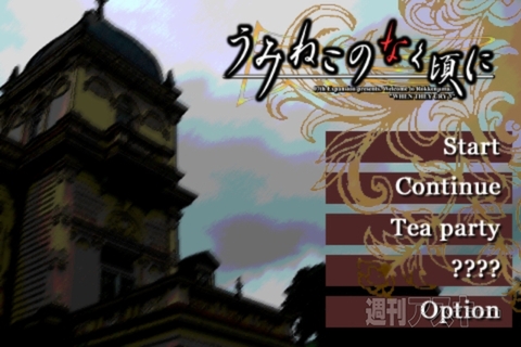 孤島の惨劇再び『うみねこのなく頃に Episode1』がApp Storeに登場！