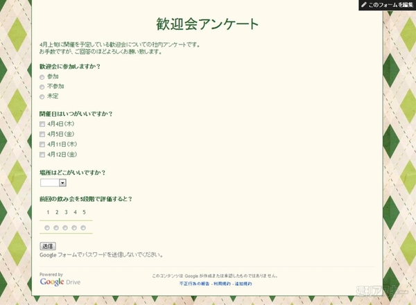 Chromeで新歓の出欠確認に最適なgoogleフォームで遊ぼう 週刊アスキー