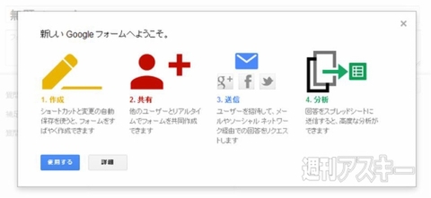Googleフォーム
