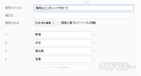 Googleフォーム