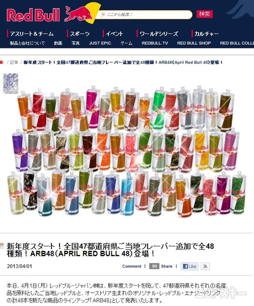 エイプリルフールまとめ2013