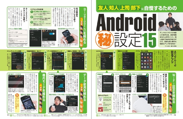 週刊アスキー4/16号(4月2日発売)記事写真