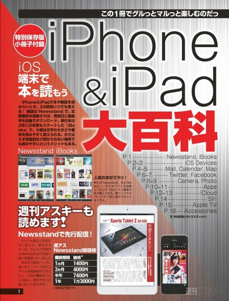 週刊アスキー4/16号(4月2日発売)記事写真