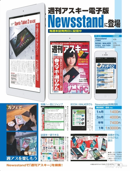 週刊アスキー4/16号(4月2日発売)