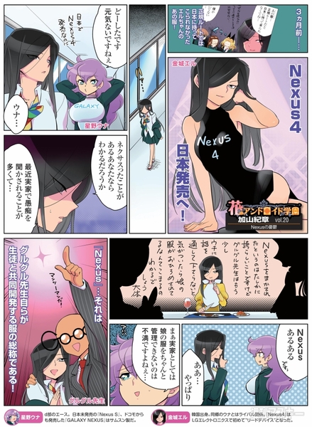 花のアンドロイド学園