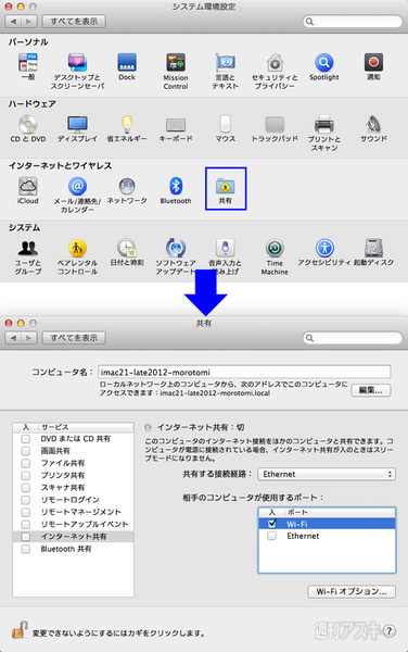 Macをwifiアクセスポイントとして使う方法 Mac 週刊アスキー