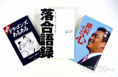 私のハマった3冊
