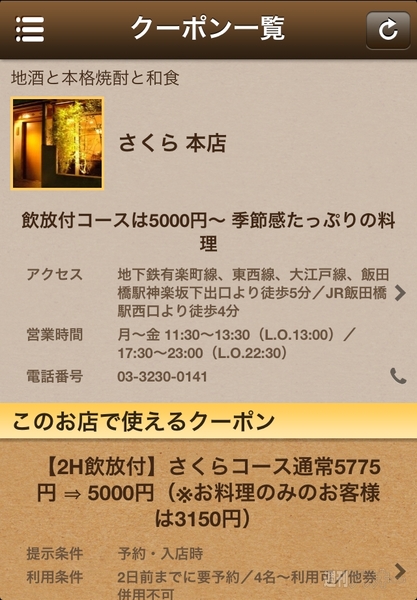 近くのお店で使えるクーポンが手に入るiPhoneアプリ、振ってクーポン