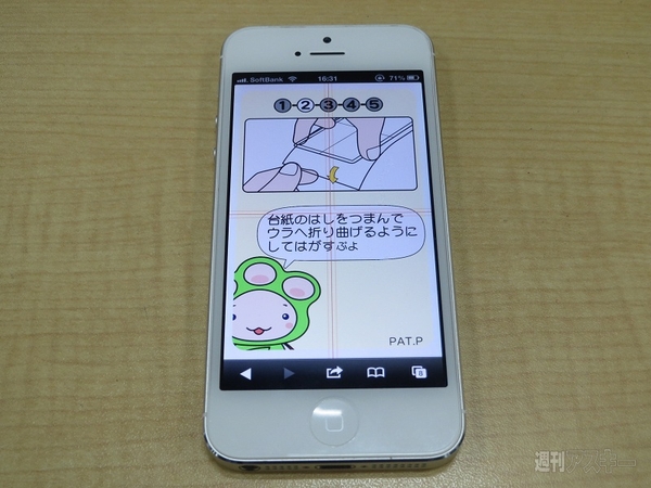 iPhone5の液晶を“ぷにょぷにょ”にする癒し系液晶保護シート