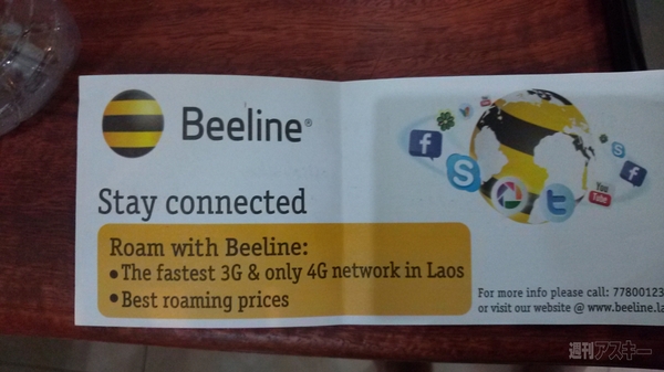 ラオスで現地格安SIMカードを使ってみた