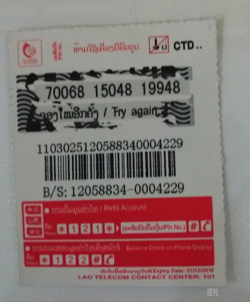 ラオスで現地格安SIMカードを使ってみた