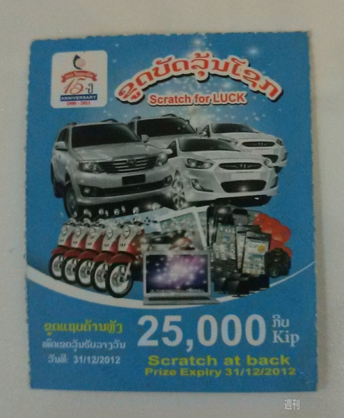 ラオスで現地格安SIMカードを使ってみた