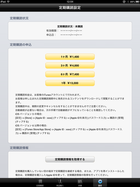 週刊アスキーをNewsstandで読むべき5つの理由