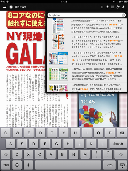 週刊アスキーをNewsstandで読むべき5つの理由