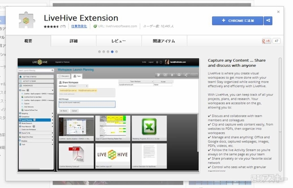 LiveHive Extension