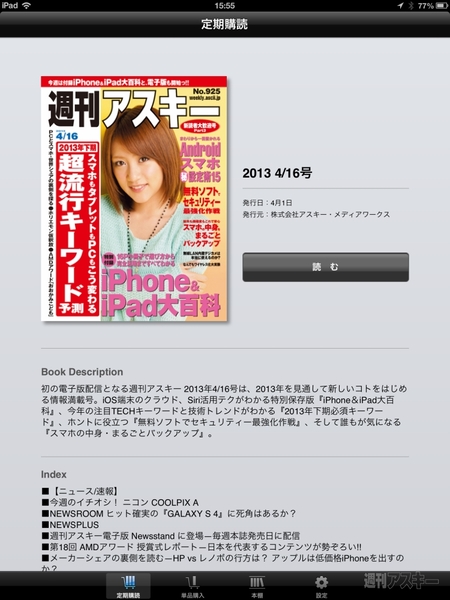 Newsstand版には週アス1冊無料で付いてきます