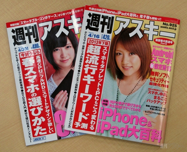 Newsstand版には週アス1冊無料で付いてきます