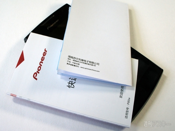 パイオニアのスマホを中国でゲット