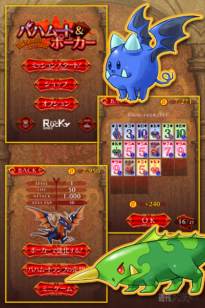 RuckyGames『バハムート＆ポーカー』画像