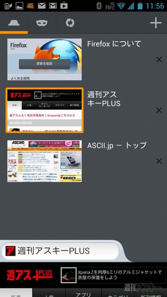 複数のプライベートウィンドウが開ける最新“Firefox20”が登場