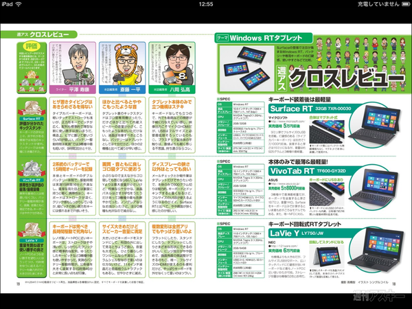週刊アスキー Newsstand 版