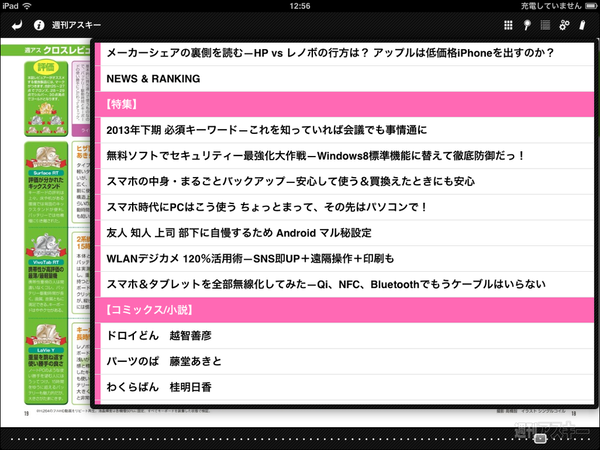 週刊アスキー Newsstand 版