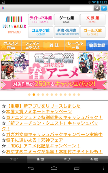 Androidで週アスを読むためには？