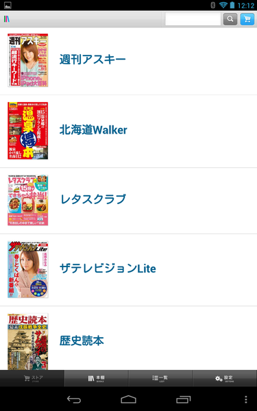 Androidで週アスを読むためには？