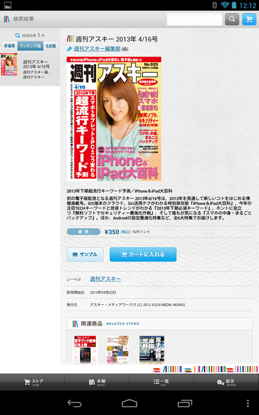 Androidで週アスを読むためには？