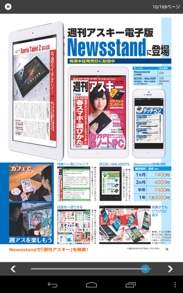 Androidで週アスを読むためには？