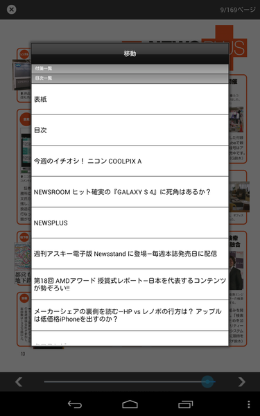 Androidで週アスを読むためには？