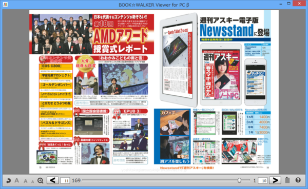 Androidで週アスを読むためには？