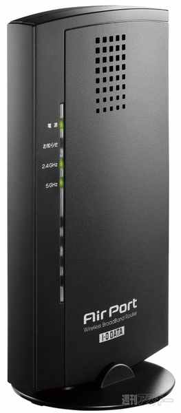 11ac（Draft）対応で低価格な無線ルーターがアイ・オー・データから発売