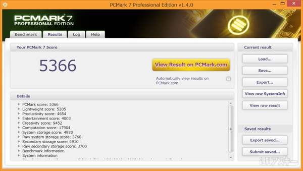 『PCMark7』ベンチ結果