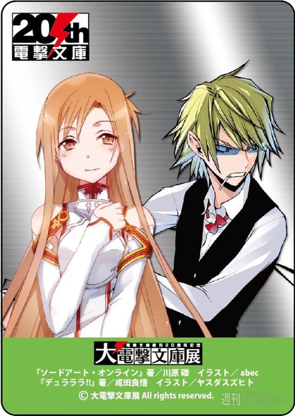 大電撃文庫展