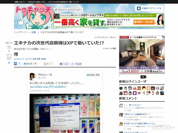次世代自販機のOSがXP、ほか。見出しで読むおもしろネタ6本