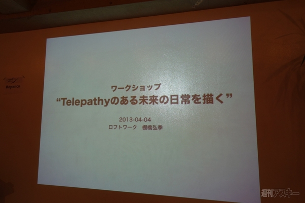 テレパシーワンを体験してみた