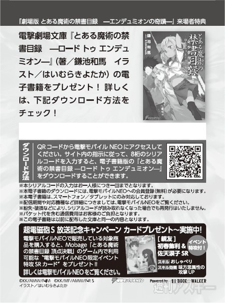 劇場版『とある魔術の禁書目録』特典第5弾