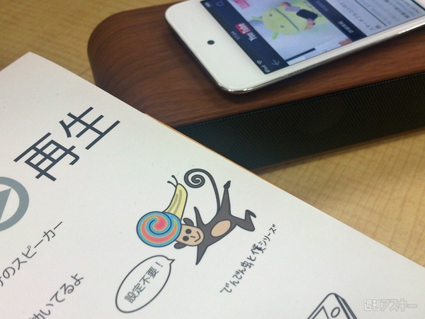 『おもしろいスピーカー』