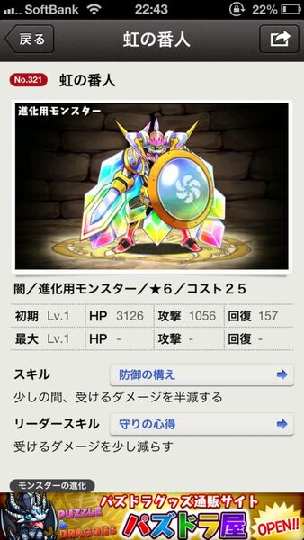 パズドラ：ついに私のもとへ来てくれたモンスター