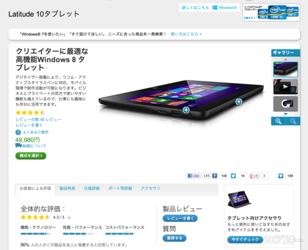 ワコムペン対応の5万円台win8タブレットlatitude 10を漫画家さんと試す 週刊アスキー