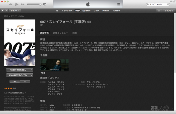 iTunes Storeで週末に観たい映画「4月の新作・注目作品」編｜Mac