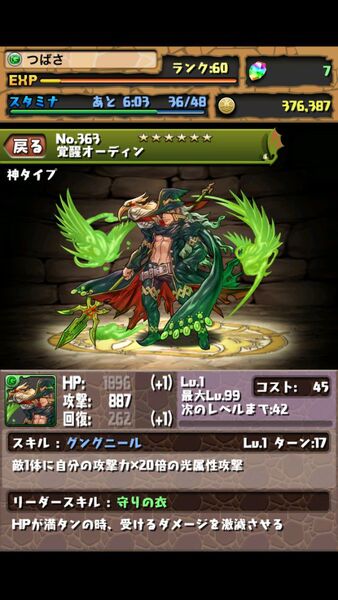 パズドラ：モンスター進化して後悔しています