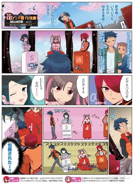 花のアンドロイド学園